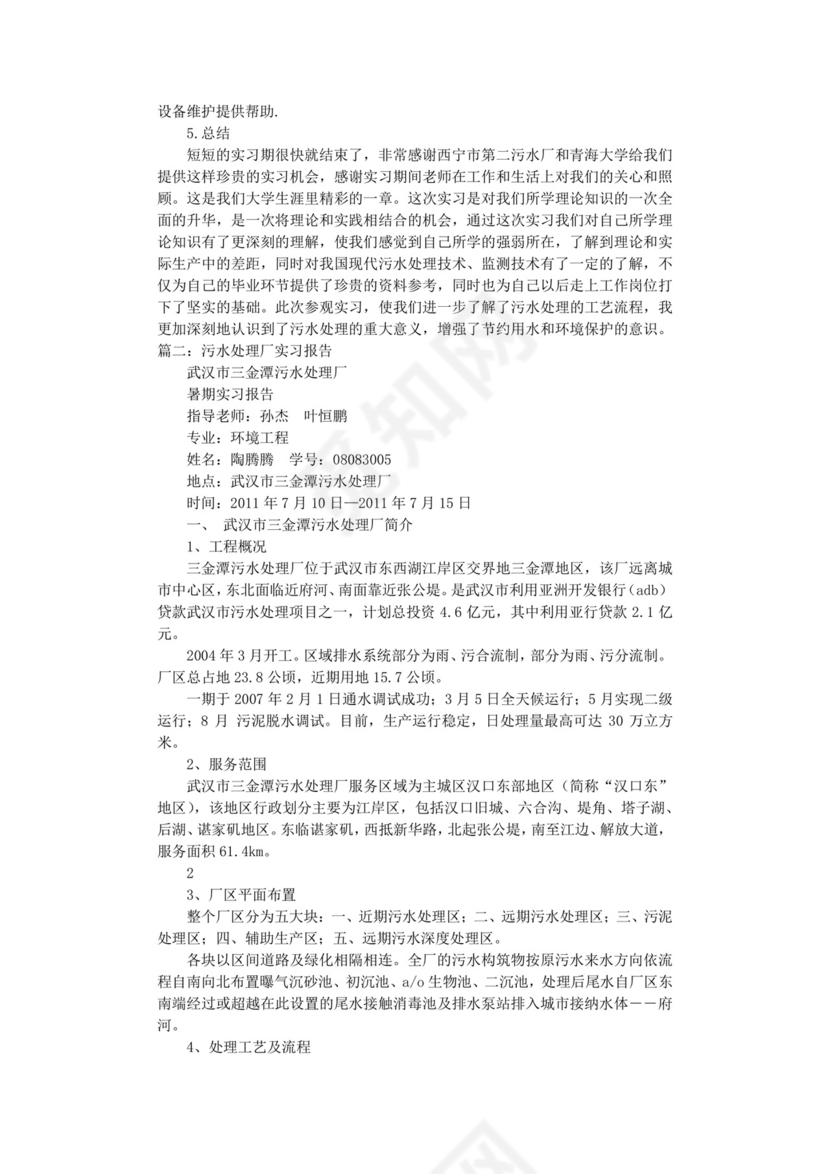 污水处理厂实习报告.doc