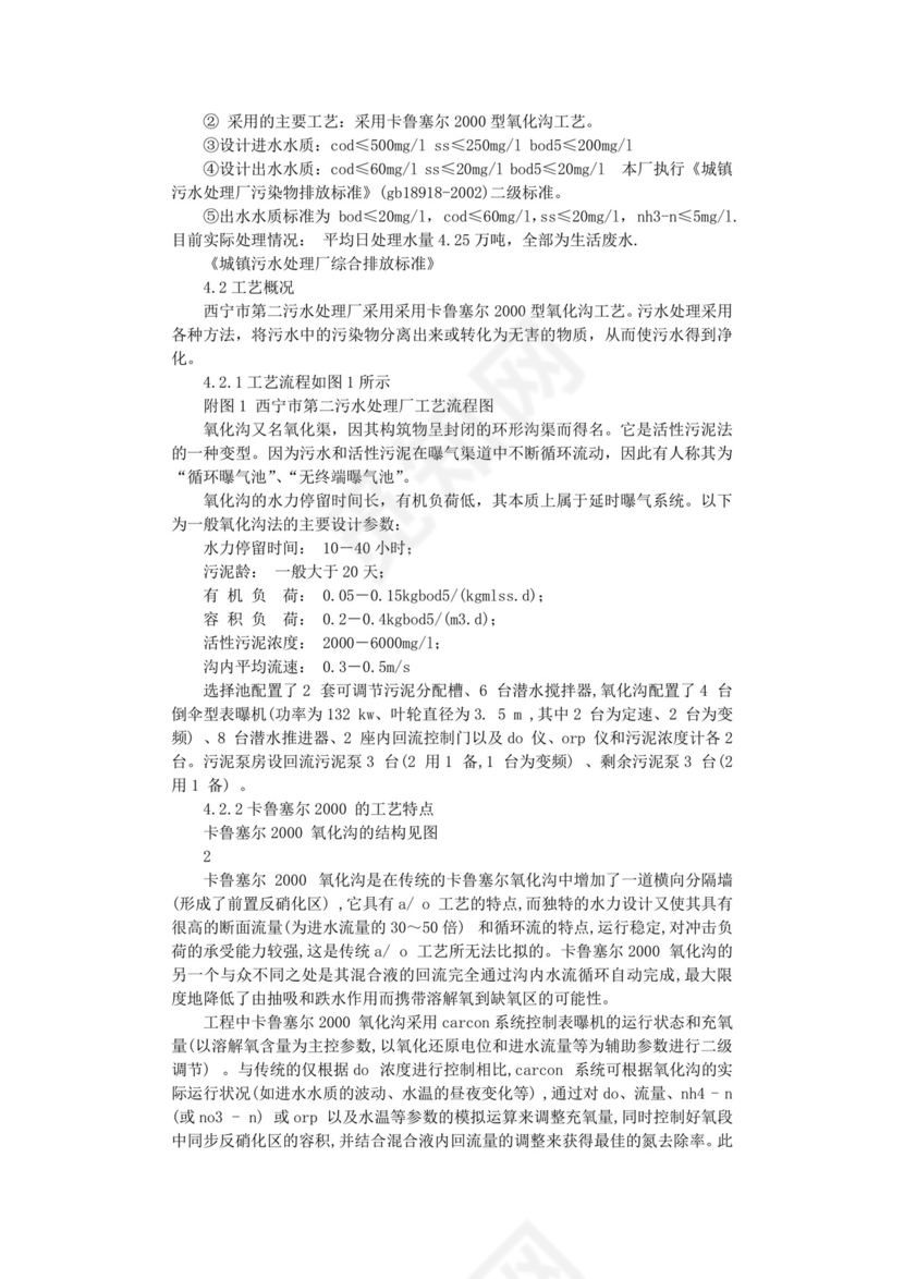 污水处理厂实习报告.doc
