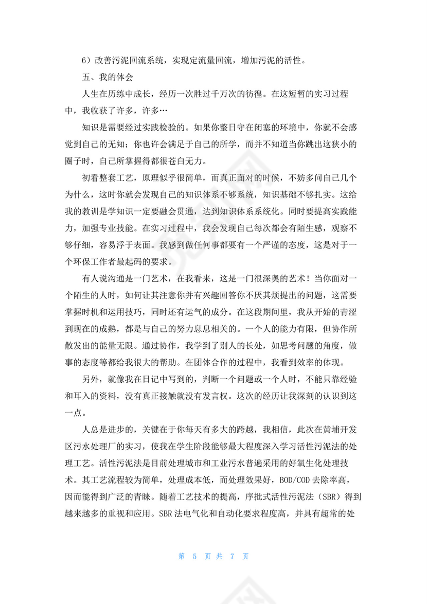 污水处理厂实习报告.docx