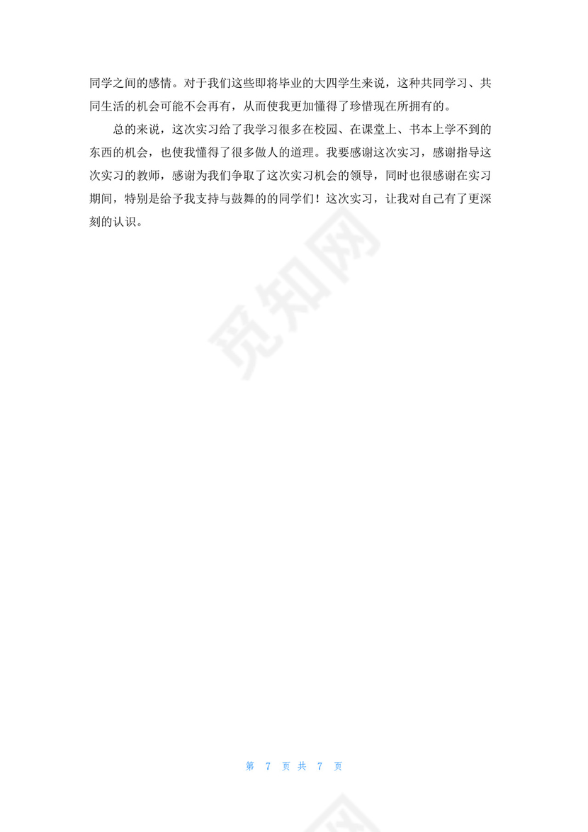 污水处理厂实习报告.docx