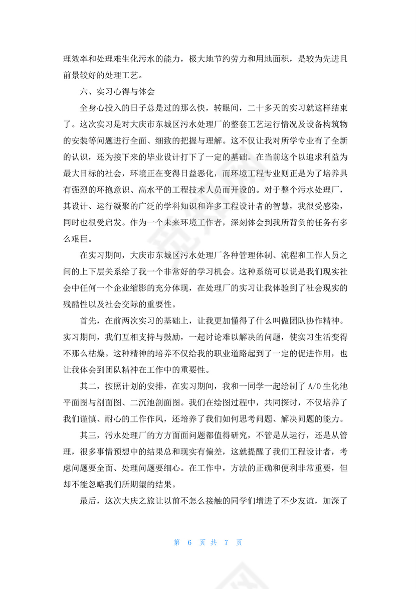 污水处理厂实习报告.docx
