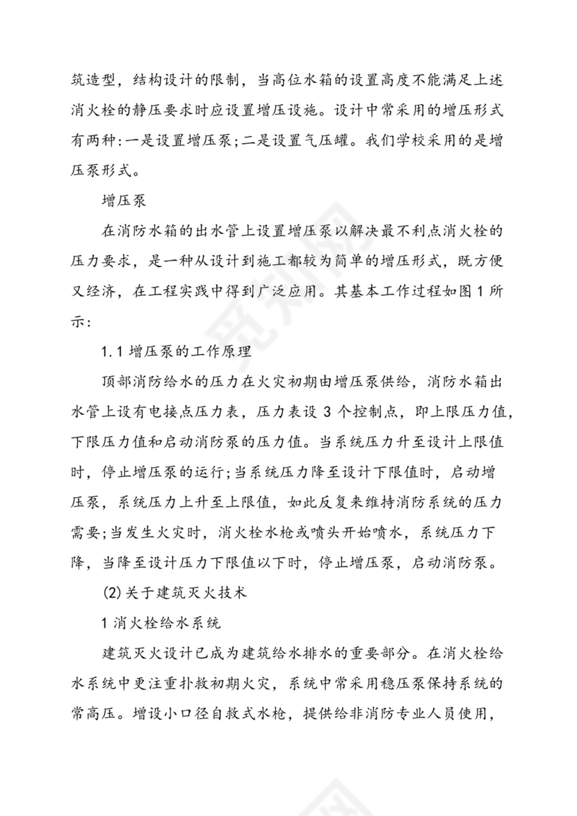 污水处理厂实习报告.docx