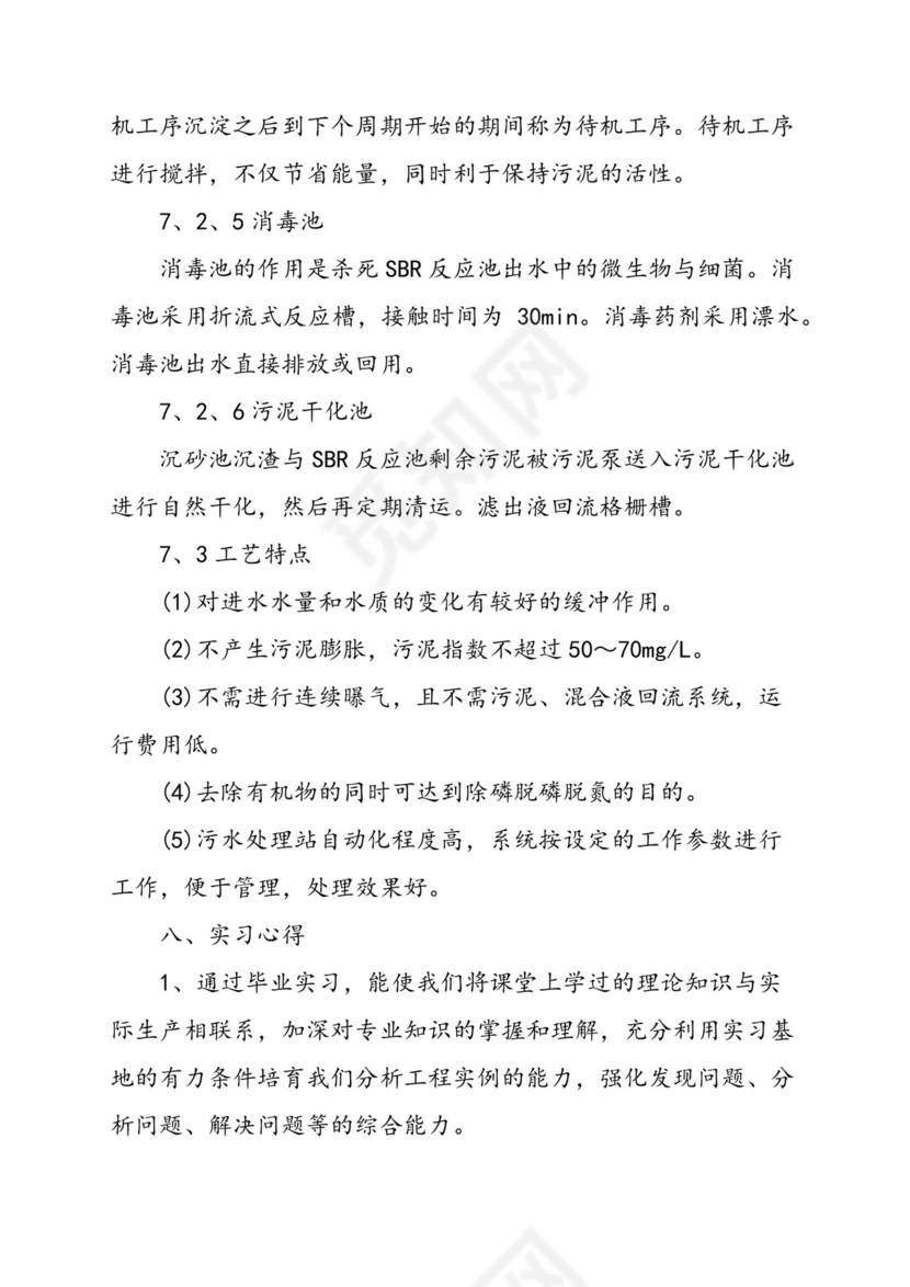 污水处理厂实习报告.docx