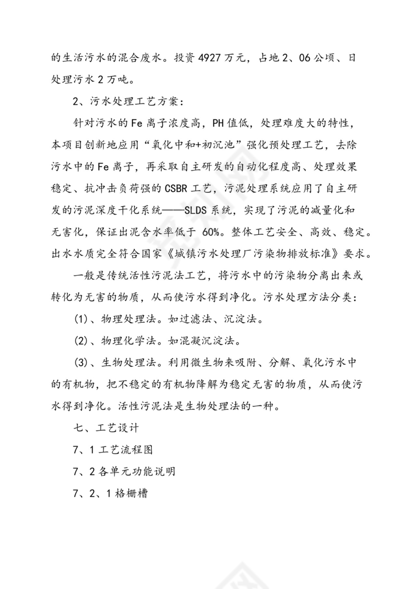污水处理厂实习报告.docx