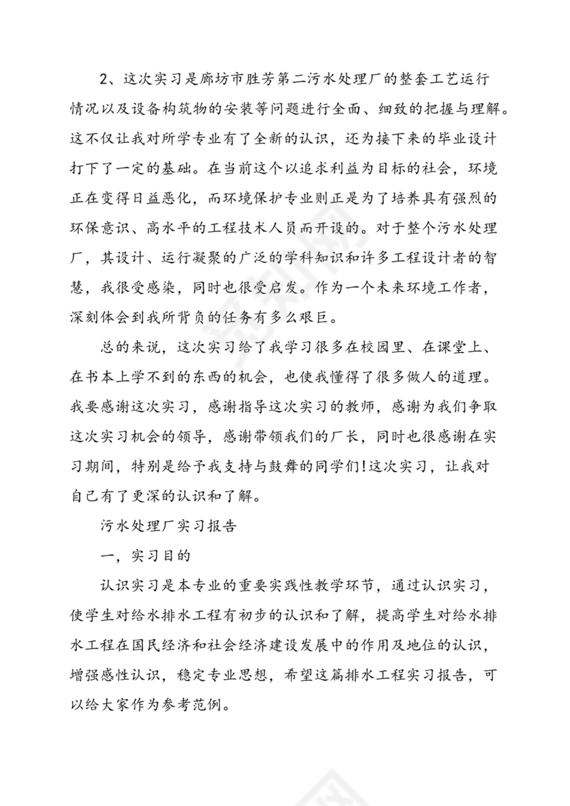 污水处理厂实习报告.docx