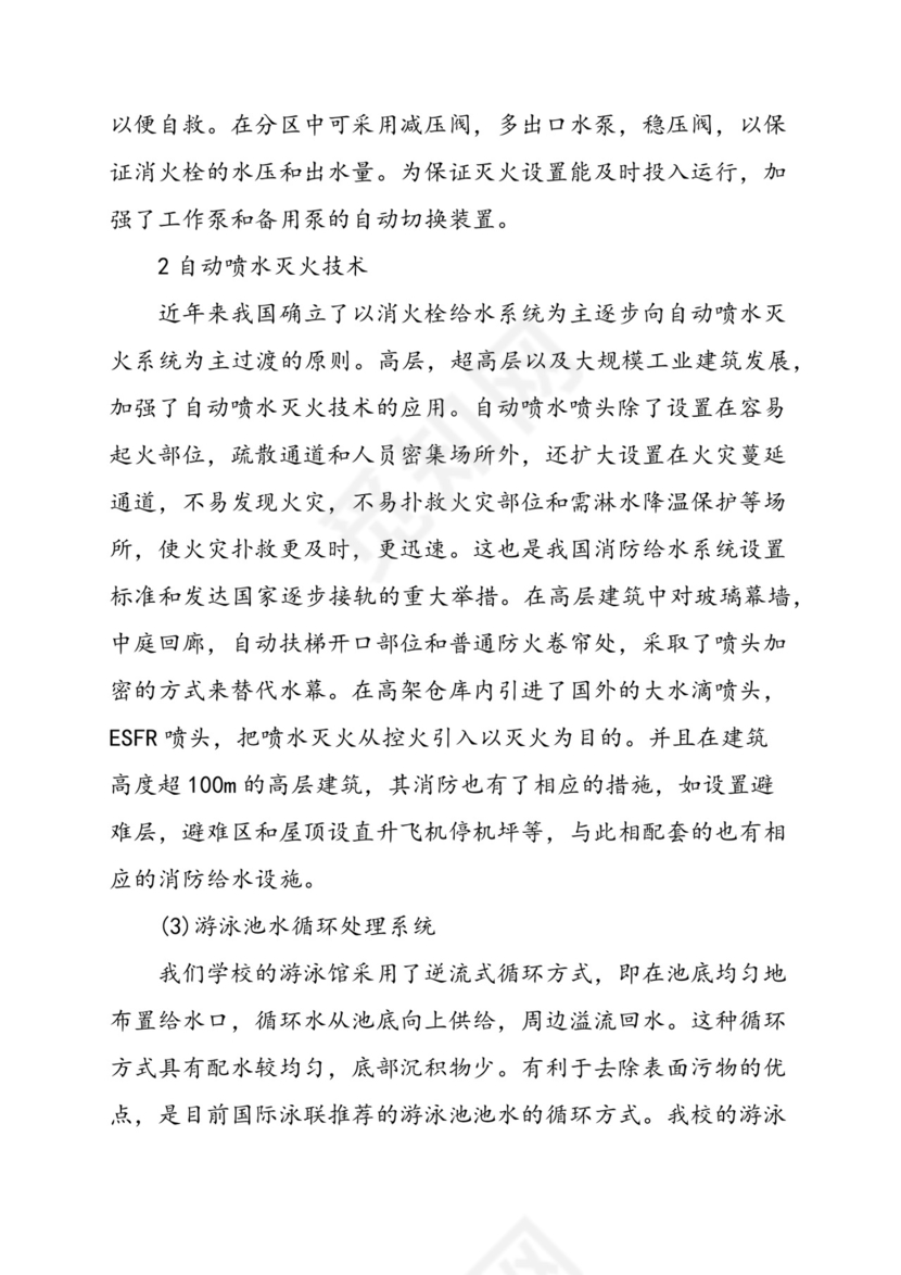 污水处理厂实习报告.docx
