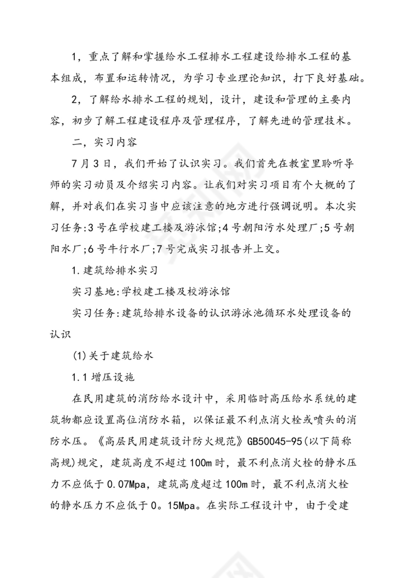 污水处理厂实习报告.docx