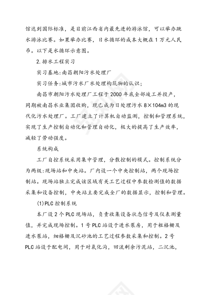 污水处理厂实习报告.docx