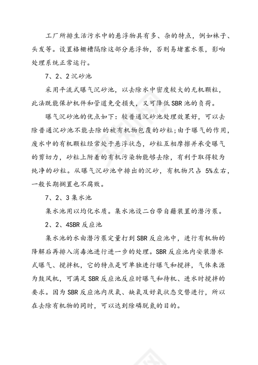 污水处理厂实习报告.docx