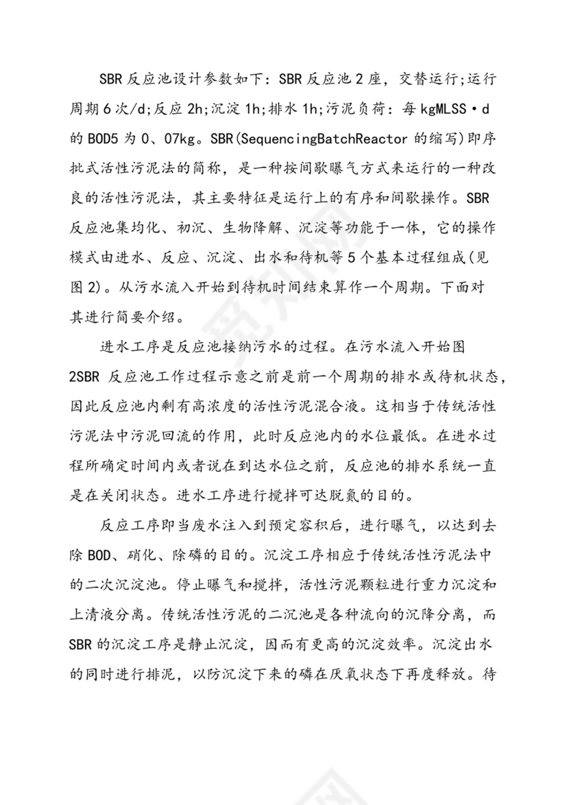 污水处理厂实习报告.docx