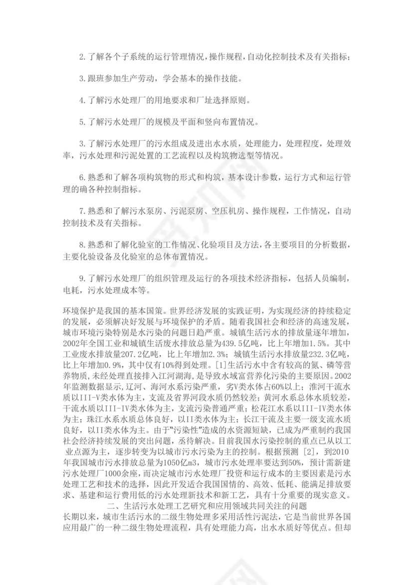 污水处理厂实习报告.doc