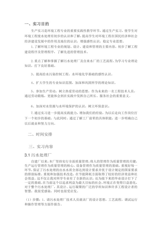 污水处理厂实习报告.doc