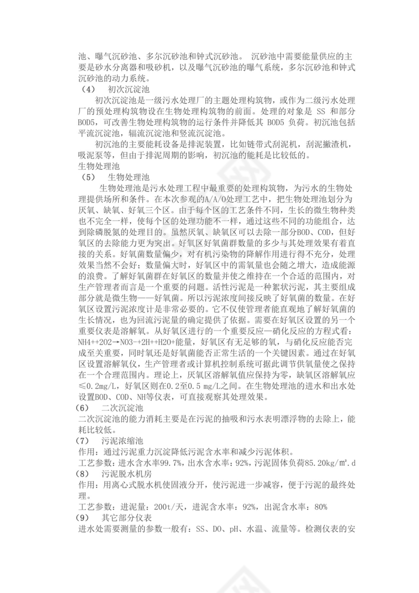污水处理厂实习报告.doc