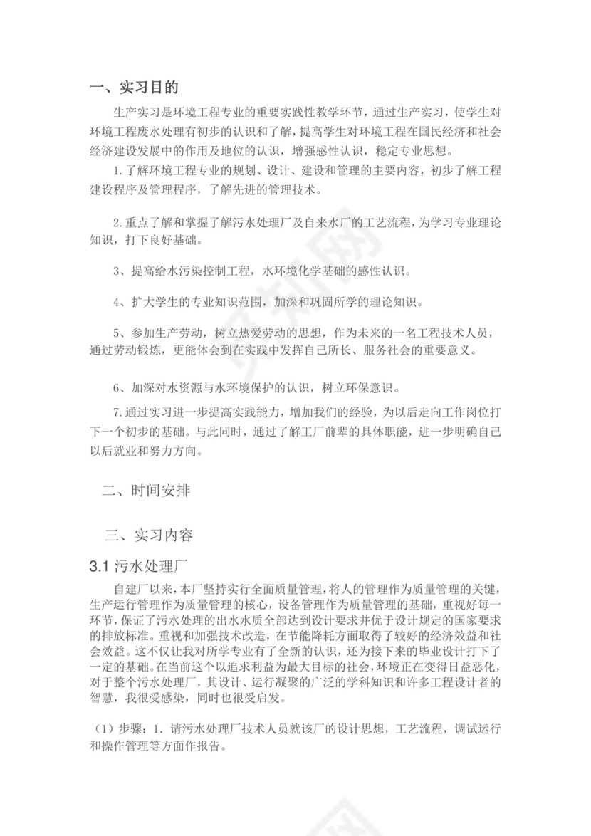 污水处理厂实习报告.doc