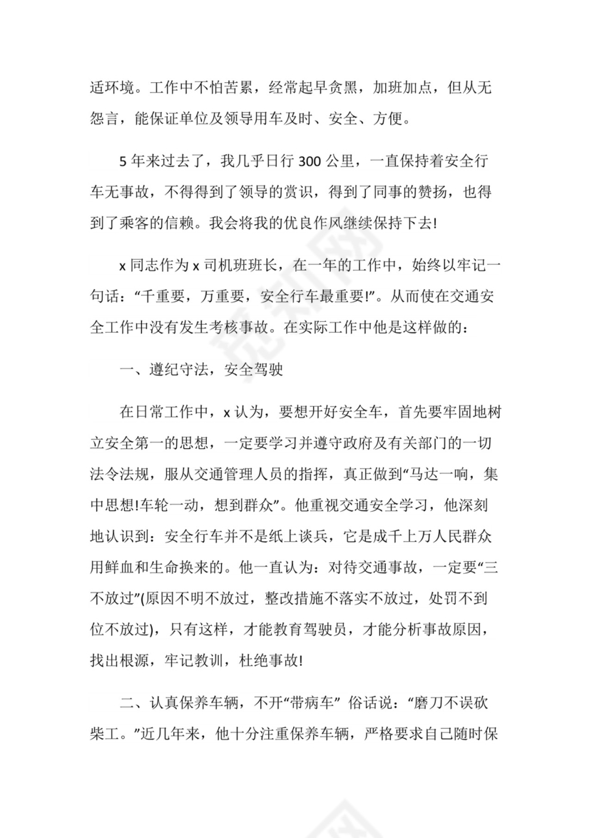 汽车驾驶员自我鉴定.doc