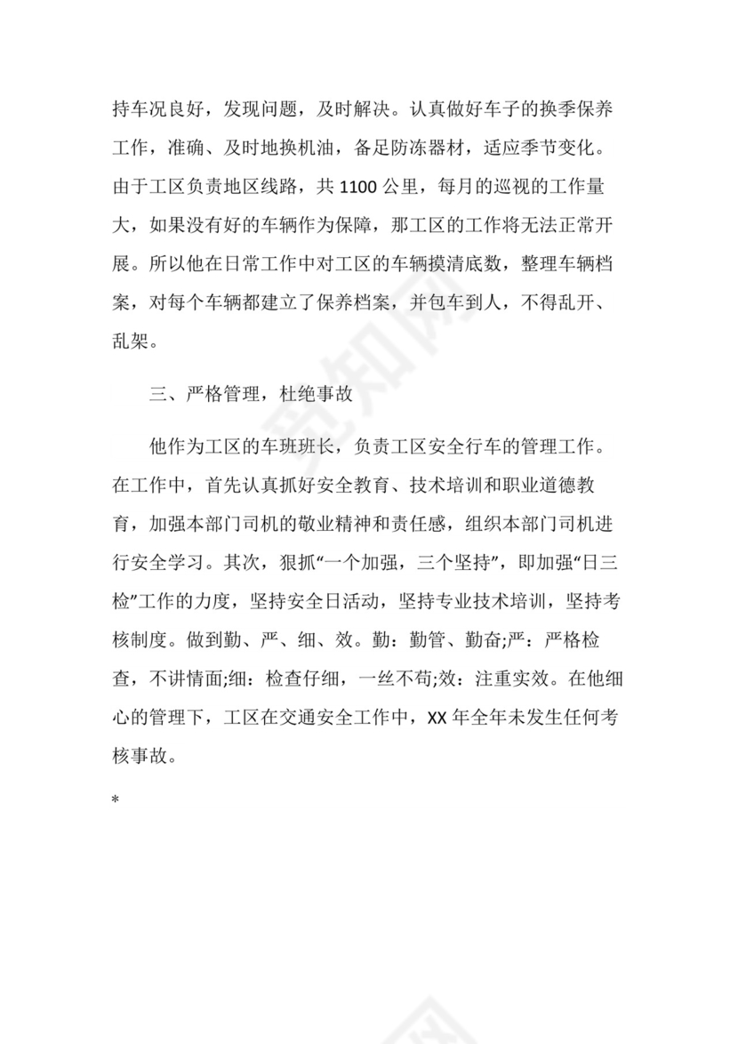 汽车驾驶员自我鉴定.doc