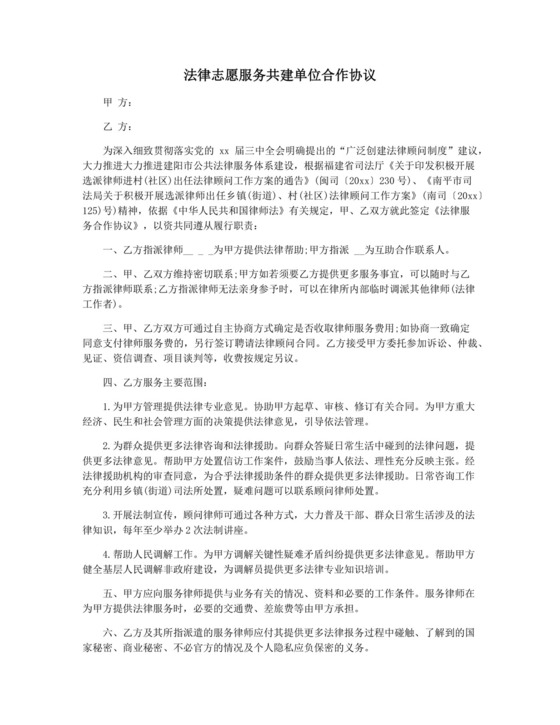 法律志愿服务共建单位合作协议.docx