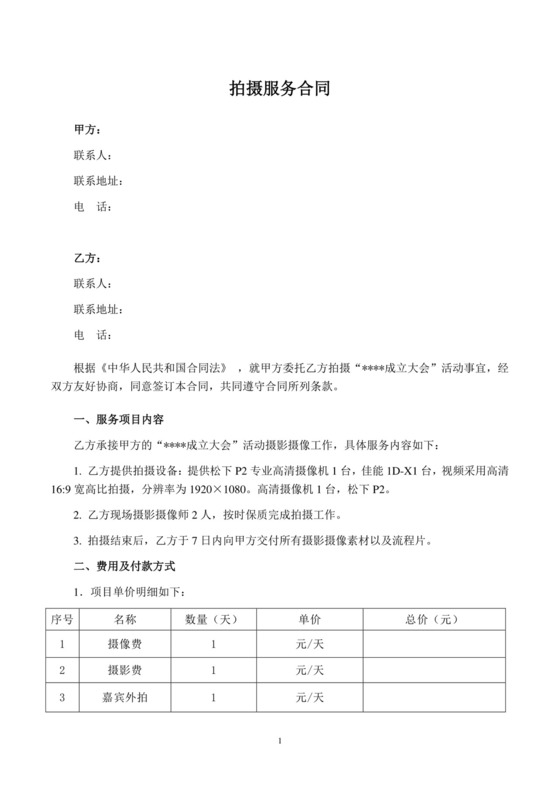 活动拍摄服务合同.doc