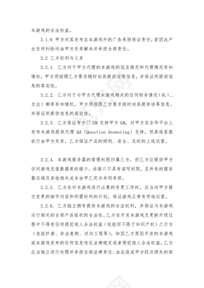 游戏代理协议.doc