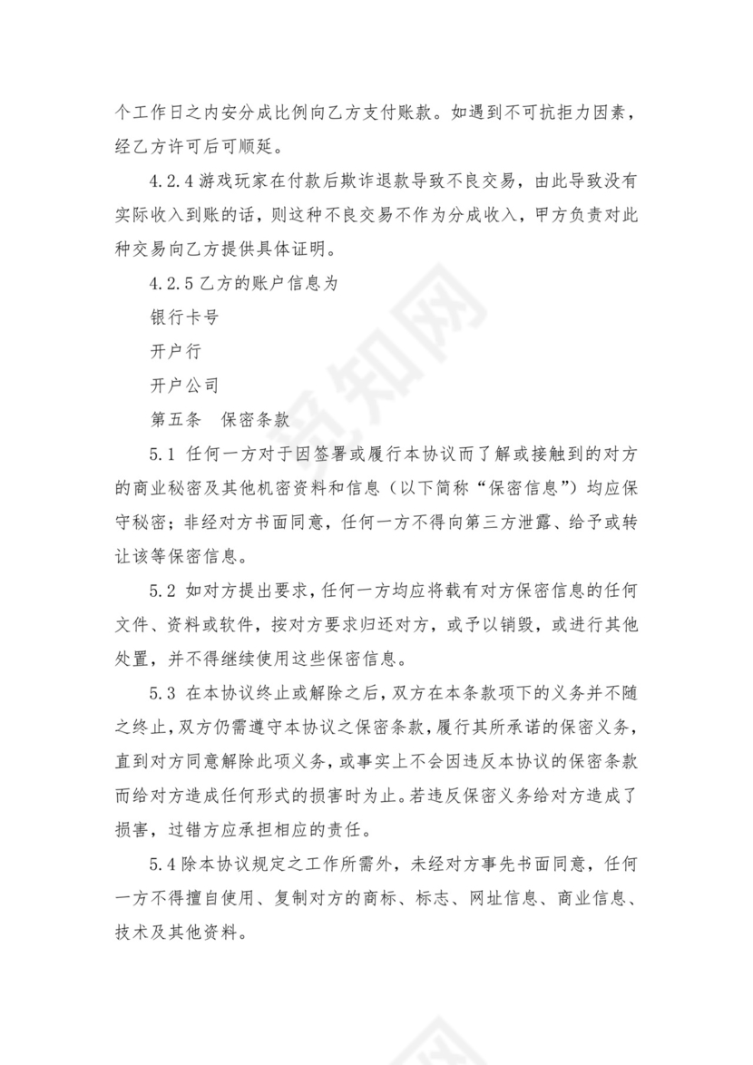 游戏代理协议.doc