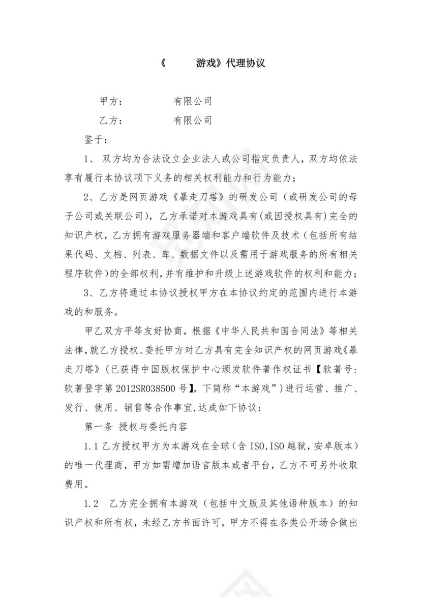 游戏代理协议.doc