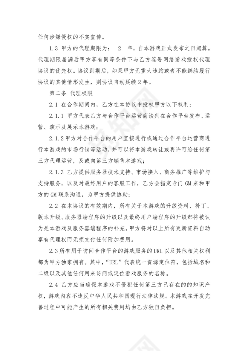 游戏代理协议.doc