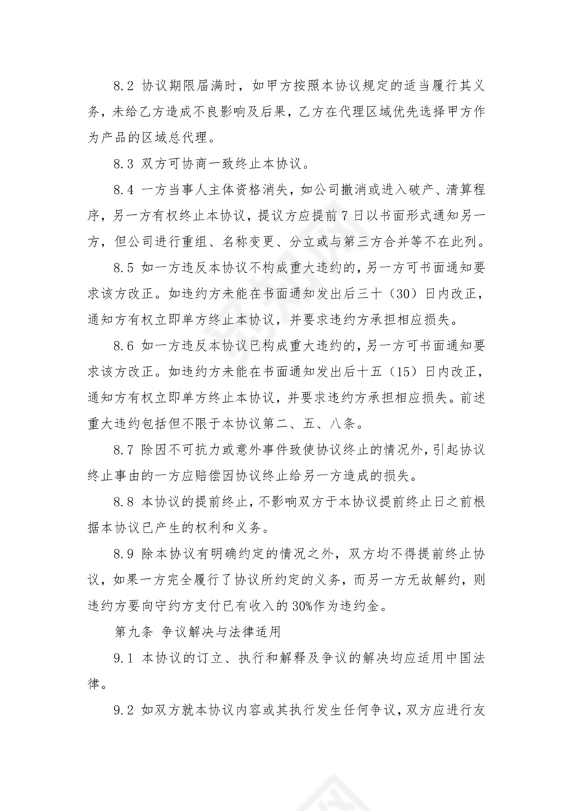 游戏代理协议.doc