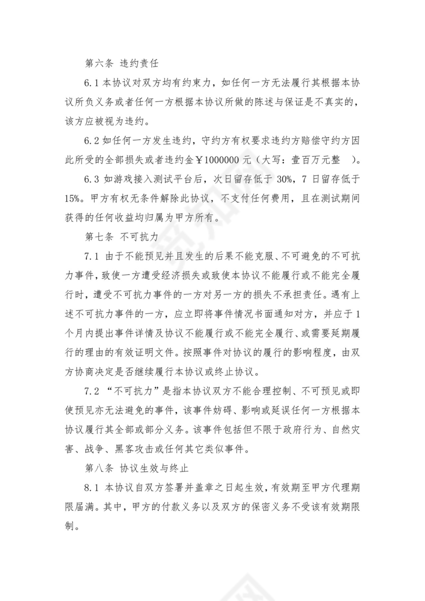 游戏代理协议.doc