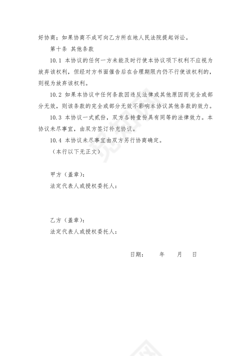 游戏代理协议.doc