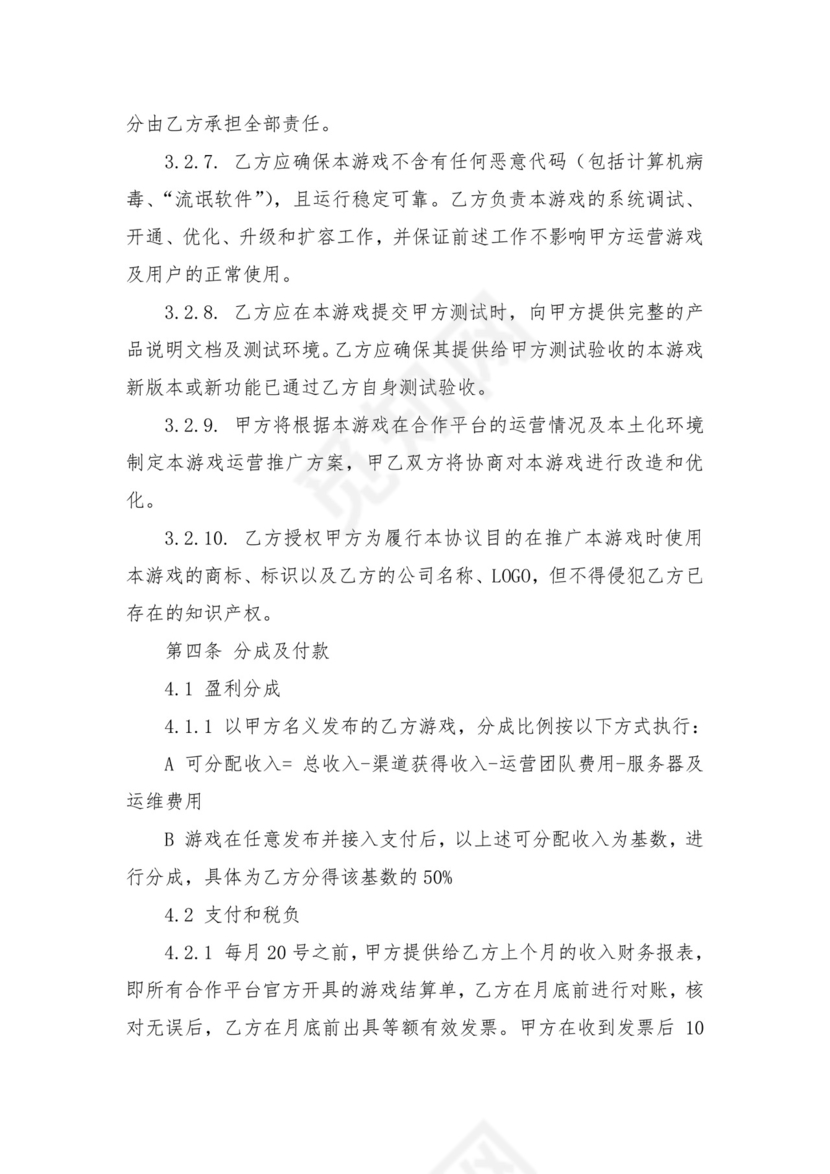 游戏代理协议.doc