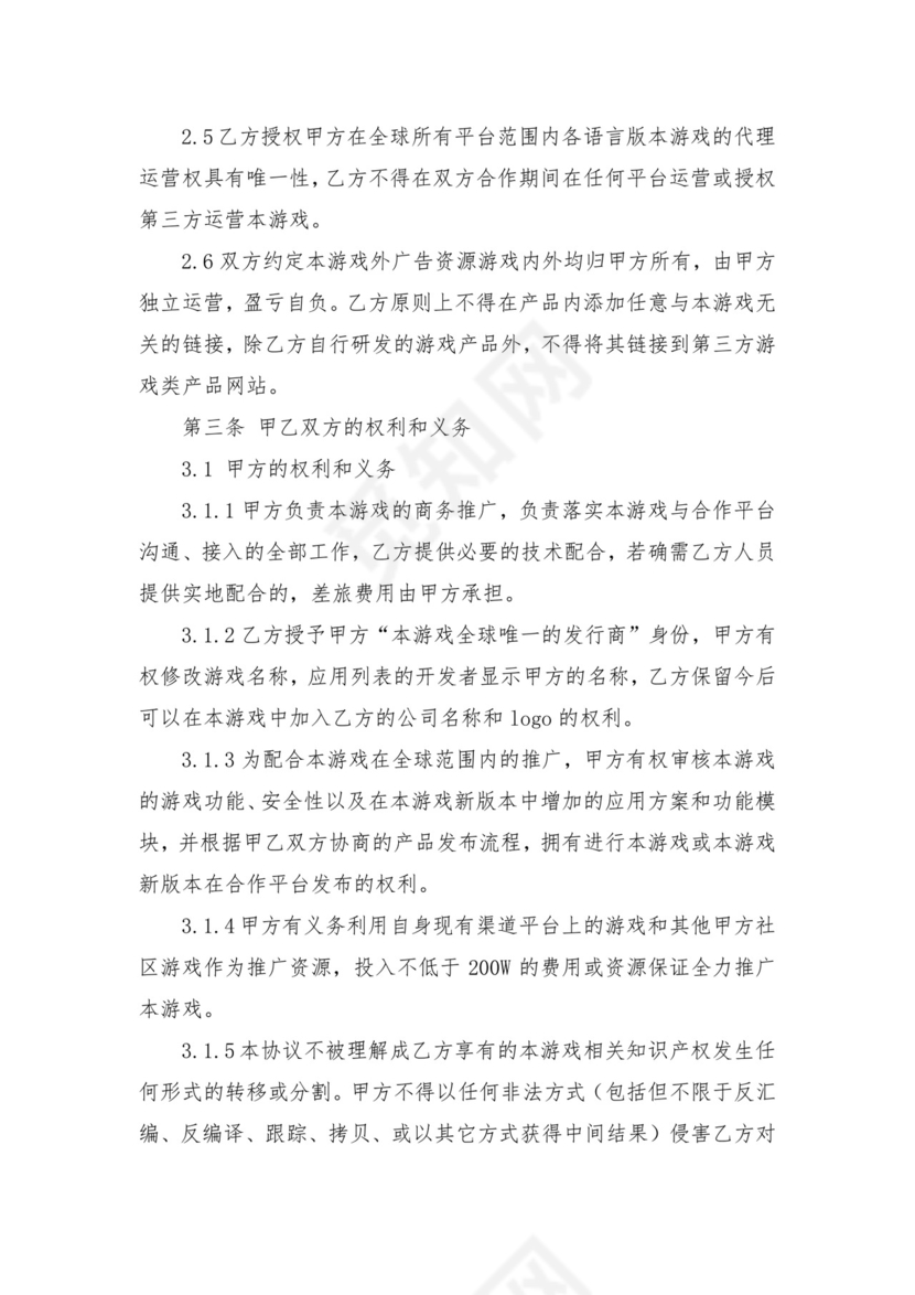 游戏代理协议.doc