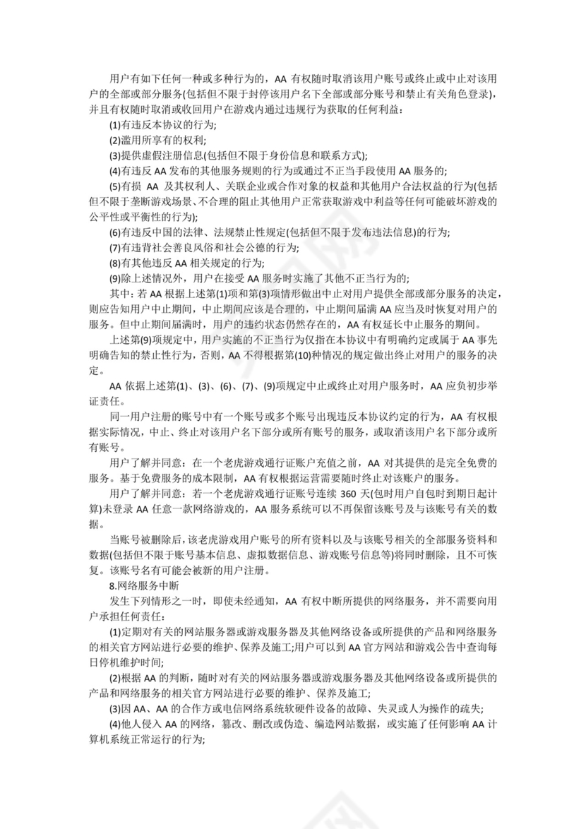 游戏平台用户协议.docx