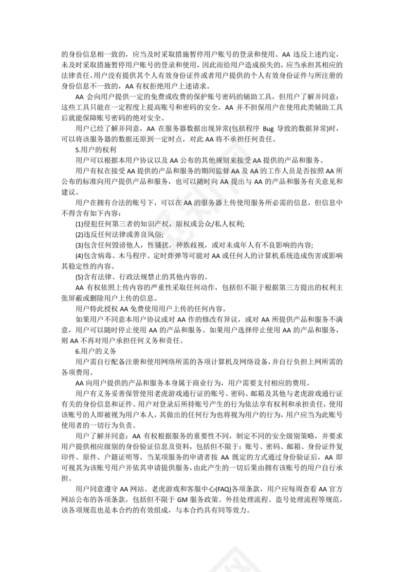 游戏平台用户协议.docx