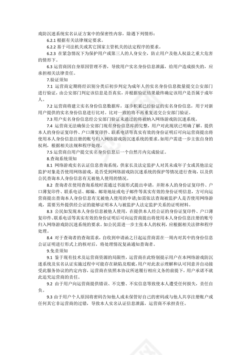 游戏平台用户协议.docx