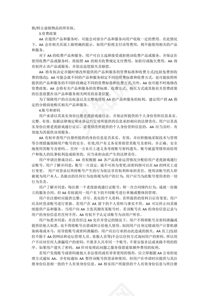 游戏平台用户协议.docx