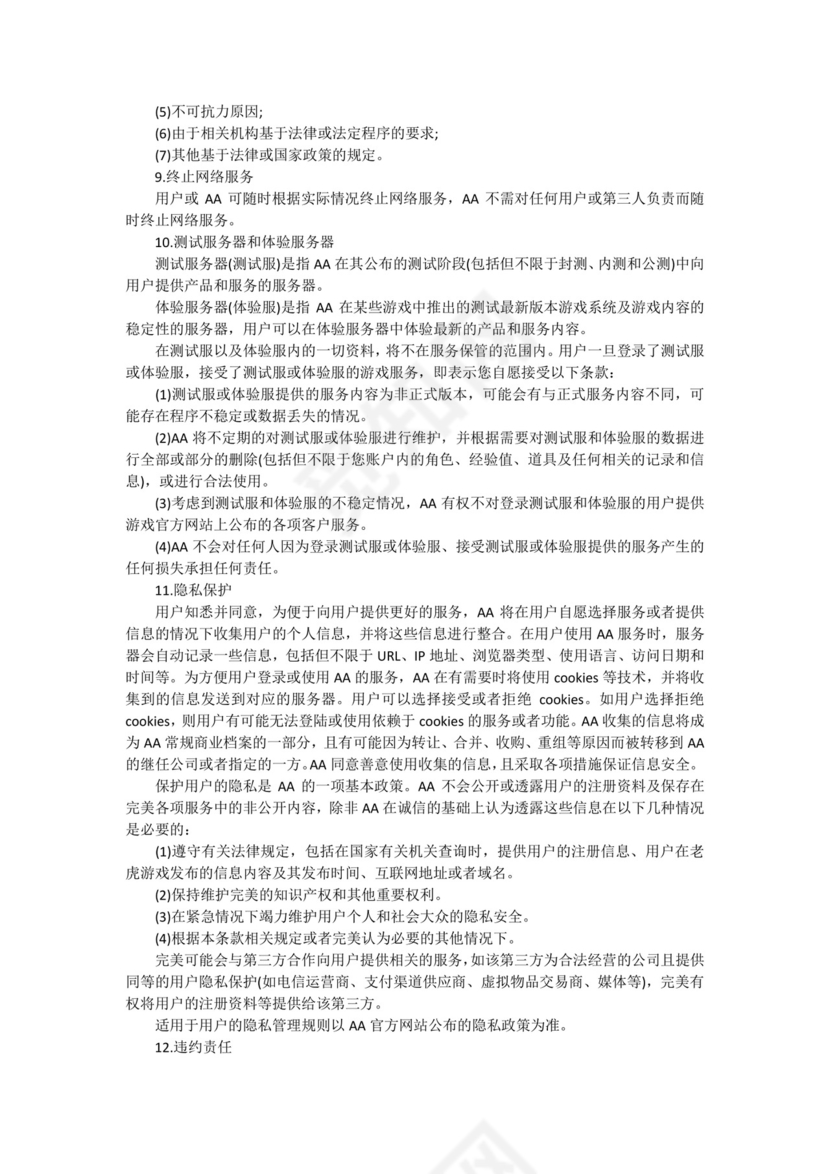 游戏平台用户协议.docx