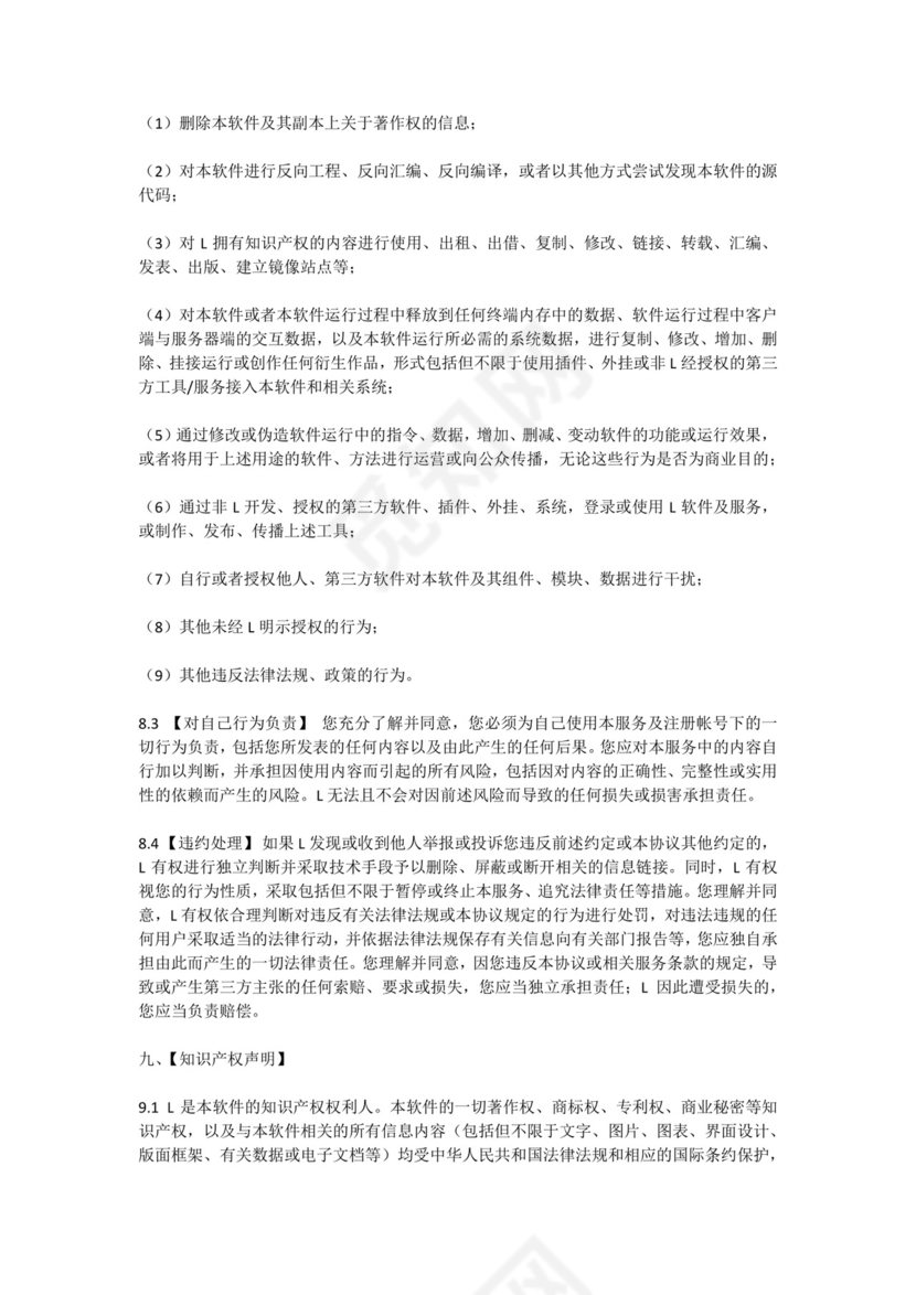 游戏用户协议.docx