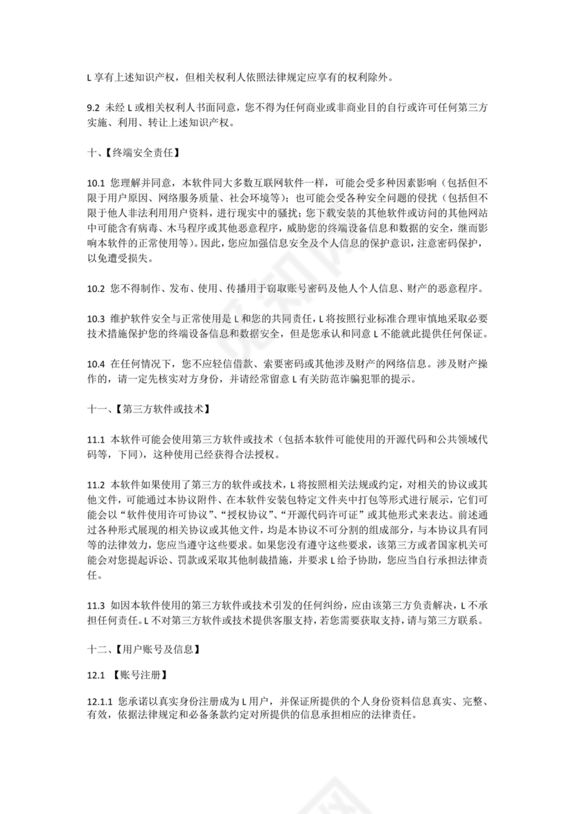 游戏用户协议.docx