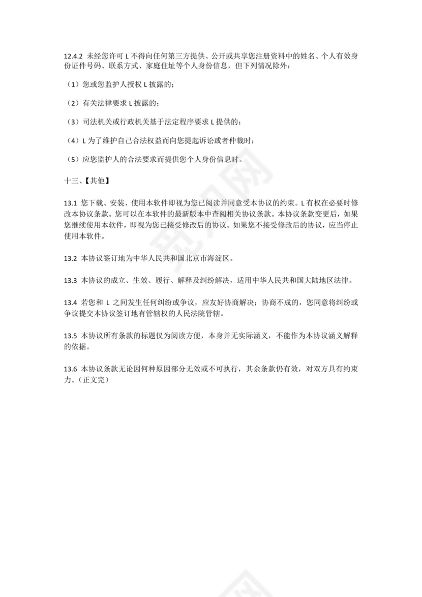 游戏用户协议.docx