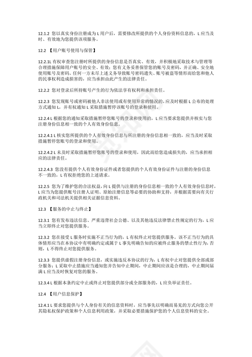 游戏用户协议.docx