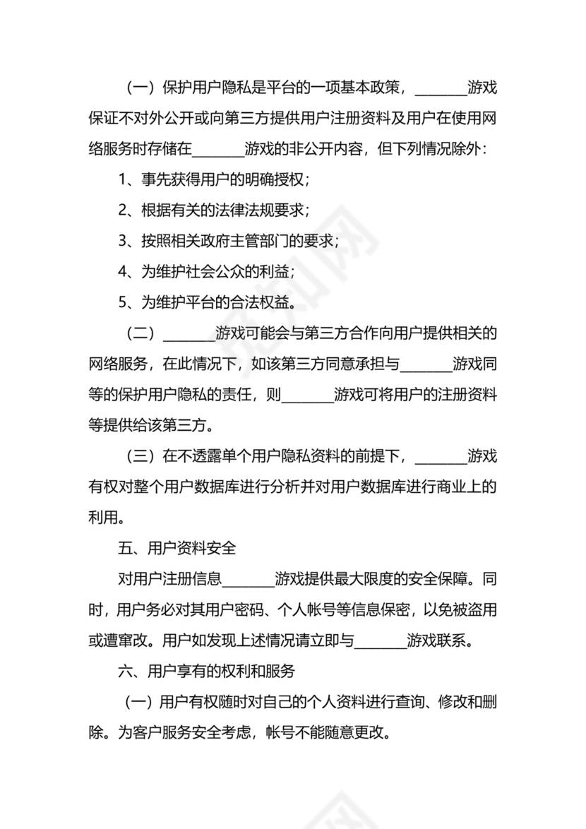 游戏用户服务协议.docx