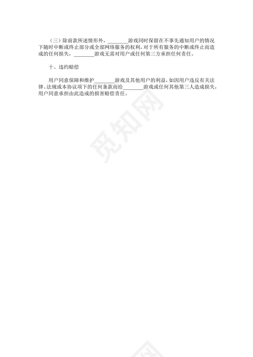 游戏用户服务协议范本.doc
