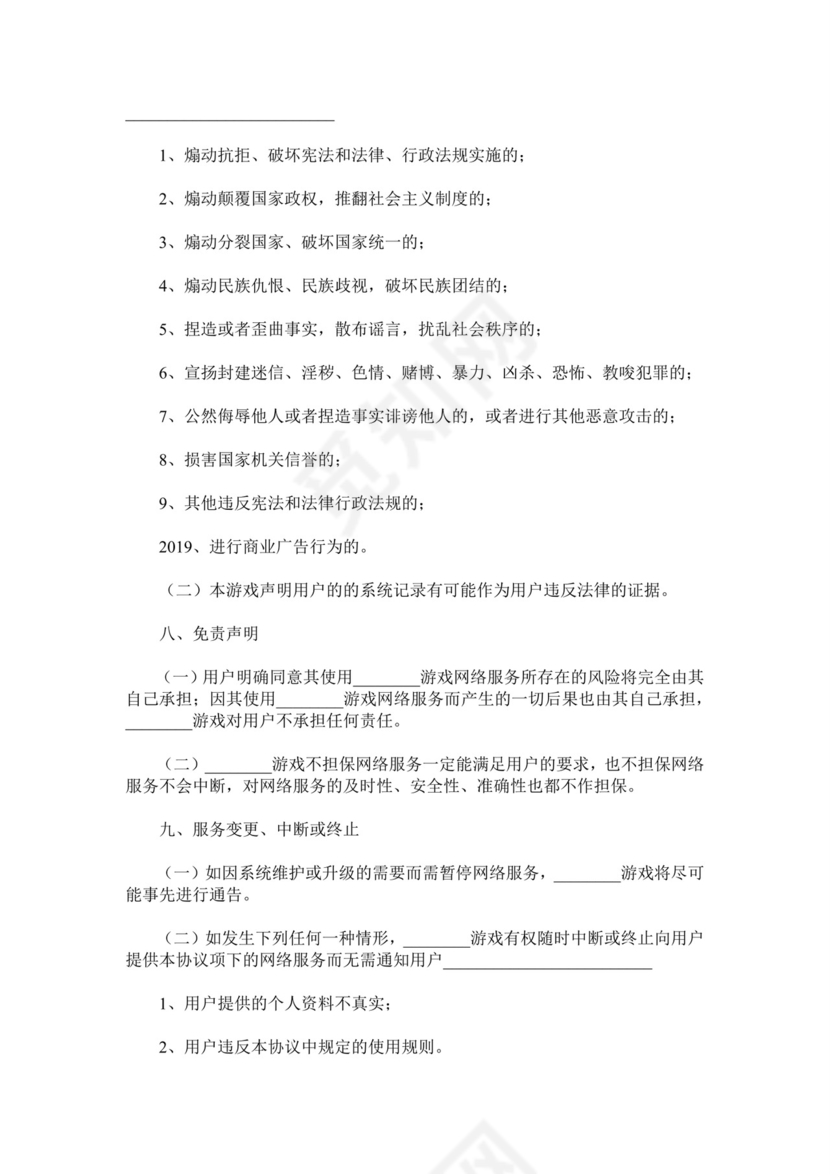 游戏用户服务协议范本.doc