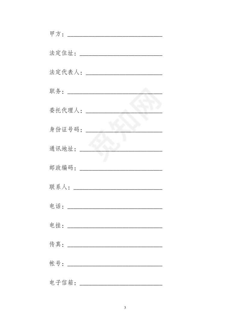 演员经纪合同(经纪公司).doc