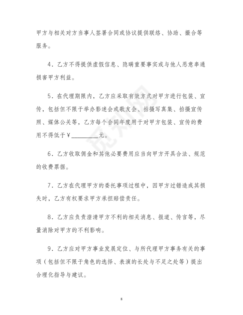 演员经纪合同(经纪公司).doc