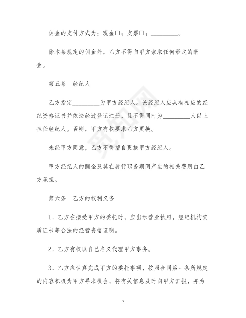 演员经纪合同(经纪公司).doc
