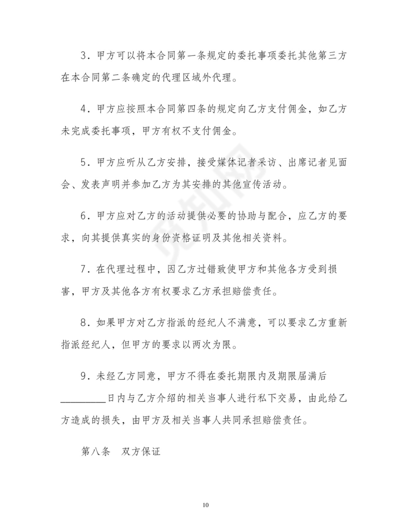 演员经纪合同(经纪公司).doc