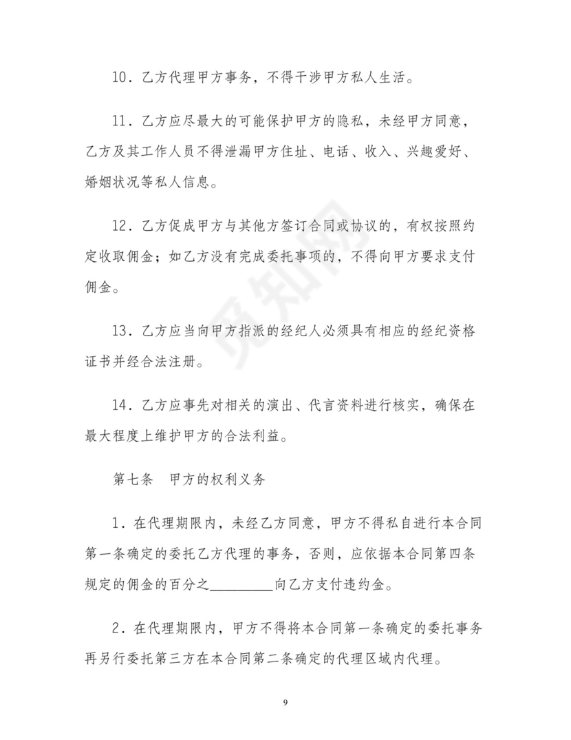 演员经纪合同(经纪公司).doc