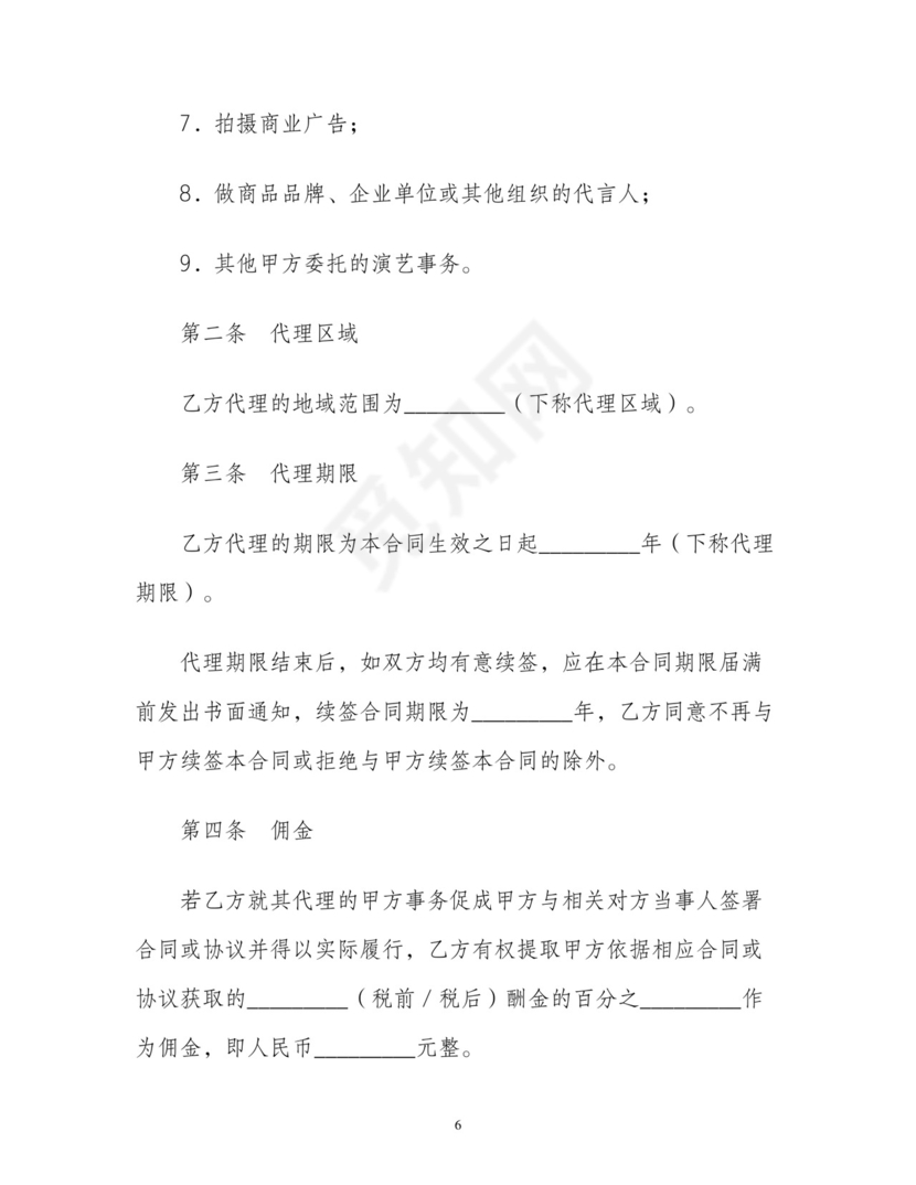演员经纪合同(经纪公司).doc