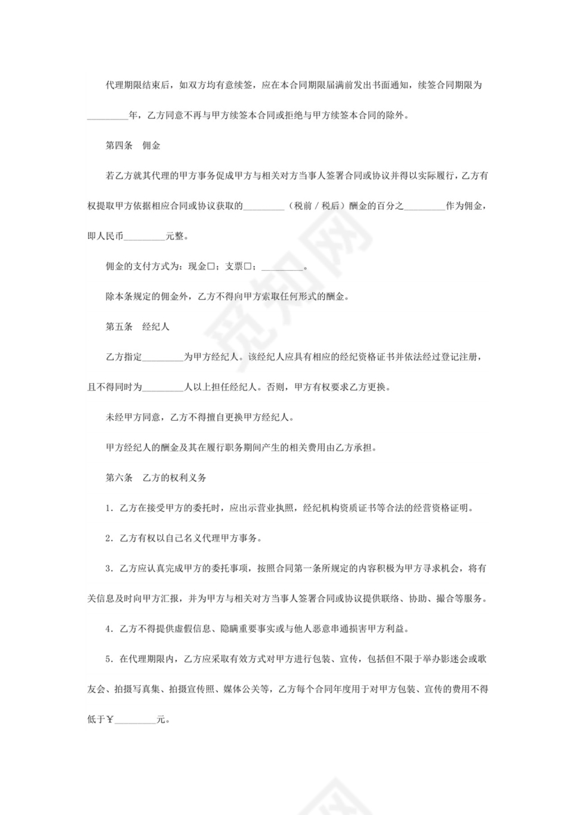演员经纪合同(经纪公司).doc